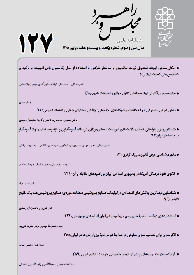 مجلس و راهبرد