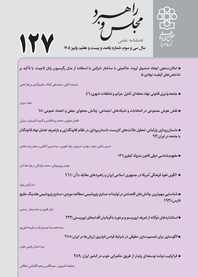 مجلس و راهبرد